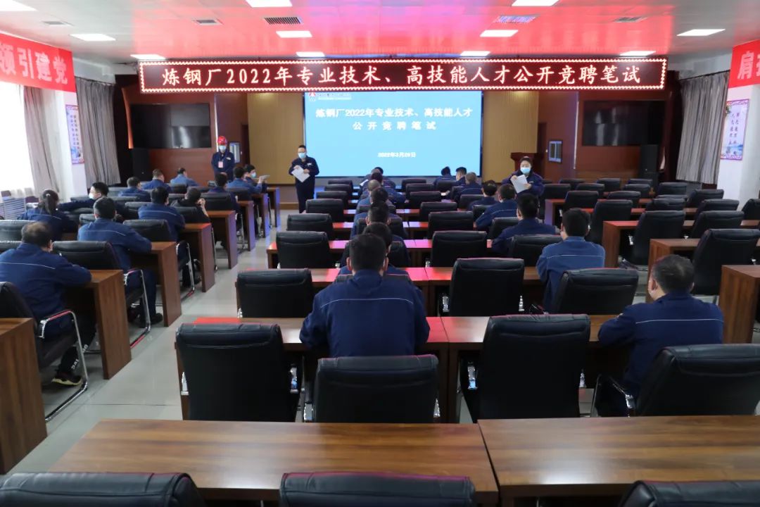 龍鋼公司：公開競聘 激活人才建設一池春水
