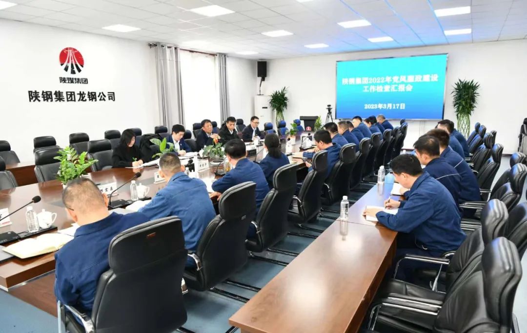 陜鋼集團檢查考核龍鋼公司2022年黨風廉政建設工作