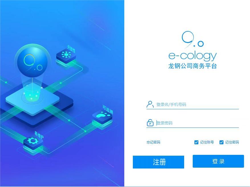 龍鋼公司商務(wù)平臺正式上線運(yùn)行