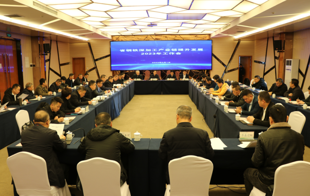 陜西省鋼鐵深加工產業鏈提升發展2023年工作會暨鐵礦石資源開發利用專題會在陜鋼集團大西溝礦業公司召開