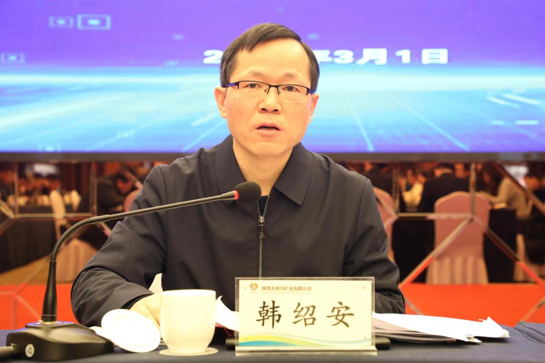 陜西省鋼鐵深加工產業鏈提升發展2023年工作會暨鐵礦石資源開發利用專題會在陜鋼集團大西溝礦業公司召開