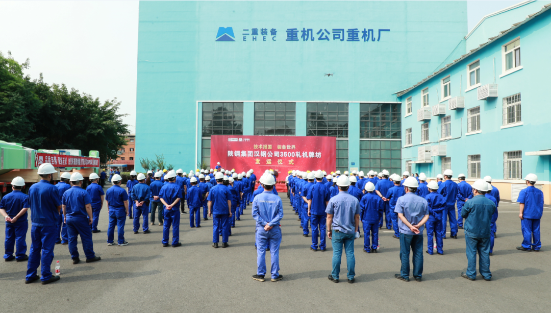 陜鋼集團漢鋼公司3500中厚板軋機項目牌坊發運儀式在德陽舉行