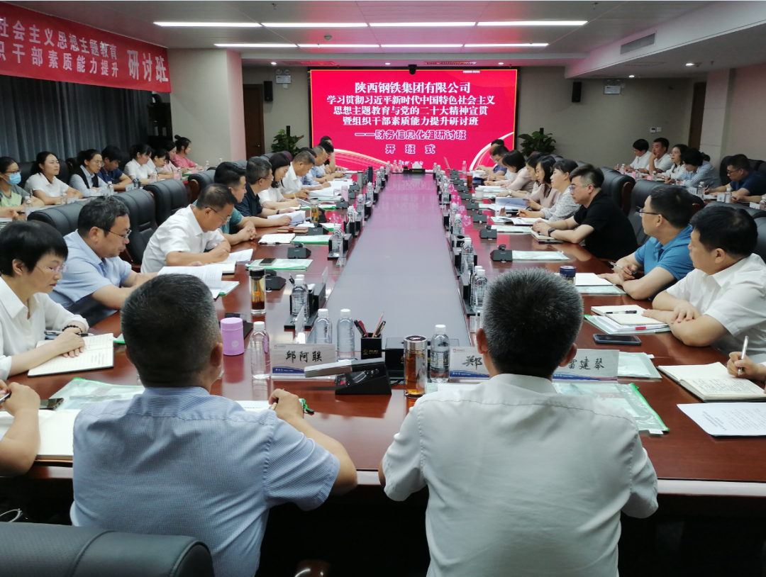 陜鋼集團開展干部素質(zhì)能力提升研討班——財務信息化研討班
