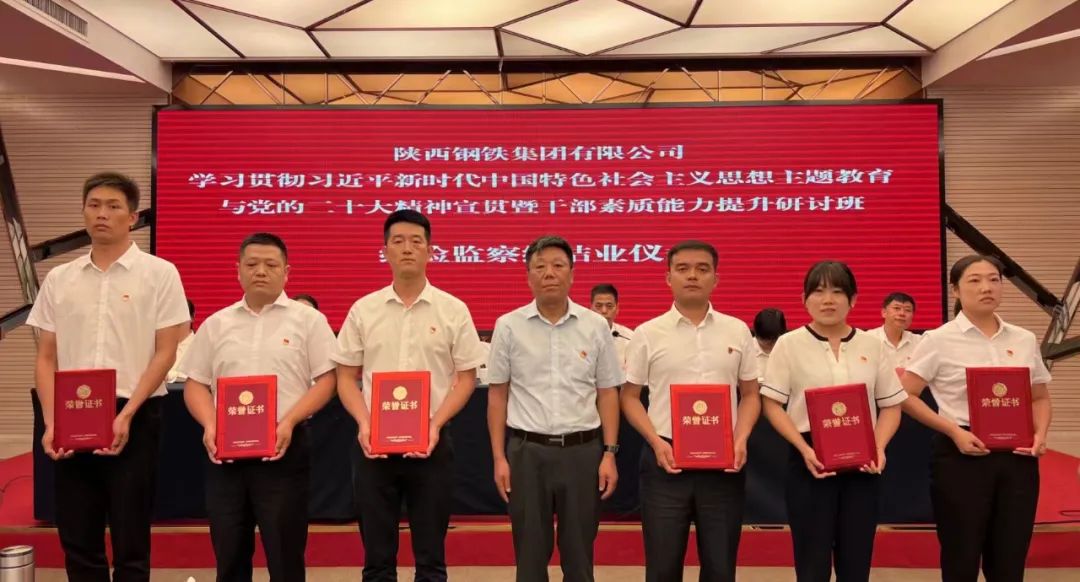 學思踐悟賦動能 責任在肩啟新程——陜鋼集團紀委舉辦紀檢監察干部素質能力提升研討班
