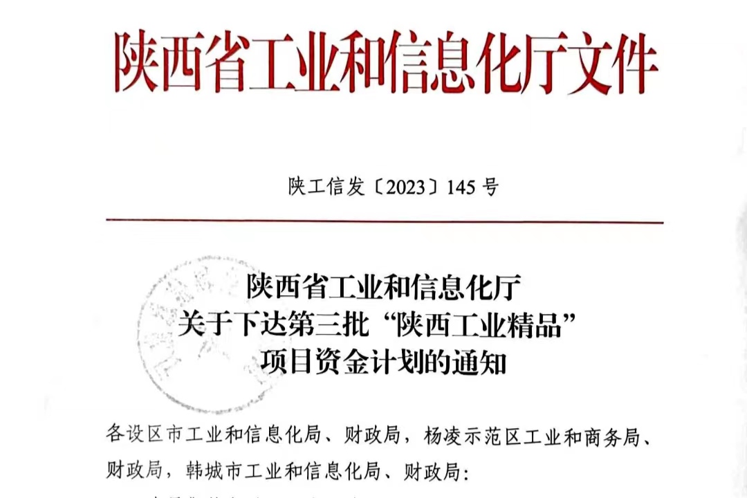 陜鋼集團創新研究院一項產品榮獲“陜西工業精品”專項獎勵