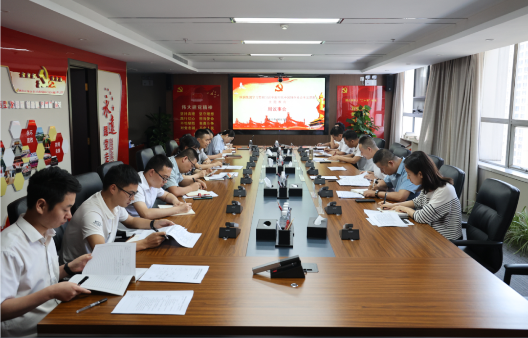 陜鋼集團召開學(xué)習(xí)貫徹習(xí)近平新時代中國特色社會主義思想主題教育周議事會