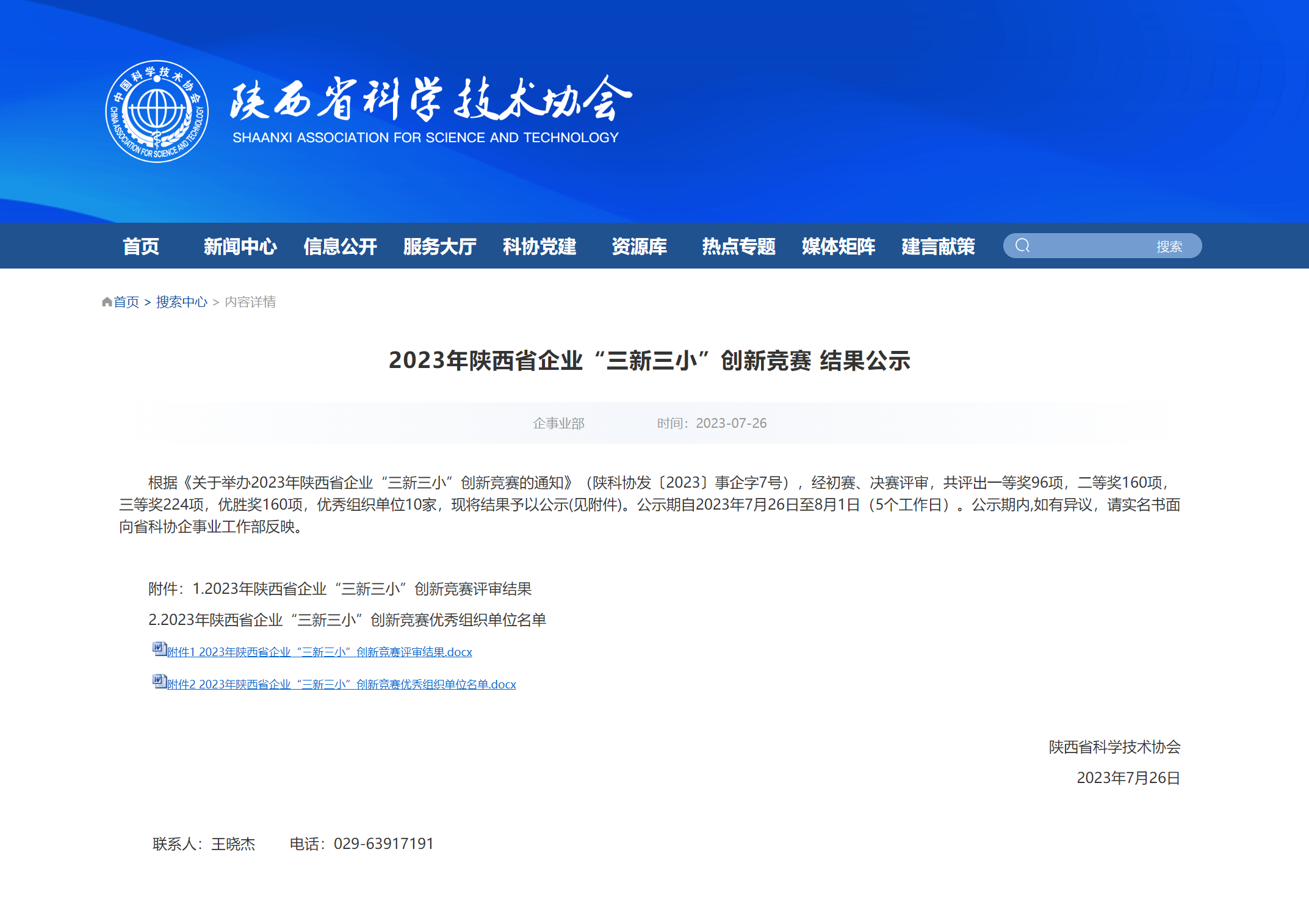 創(chuàng)新研究院在陜西省企業(yè)“三新三小”創(chuàng)新競(jìng)賽中榮獲一等獎(jiǎng)