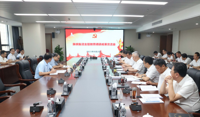 陜鋼集團召開主題教育調查研究成果交流會