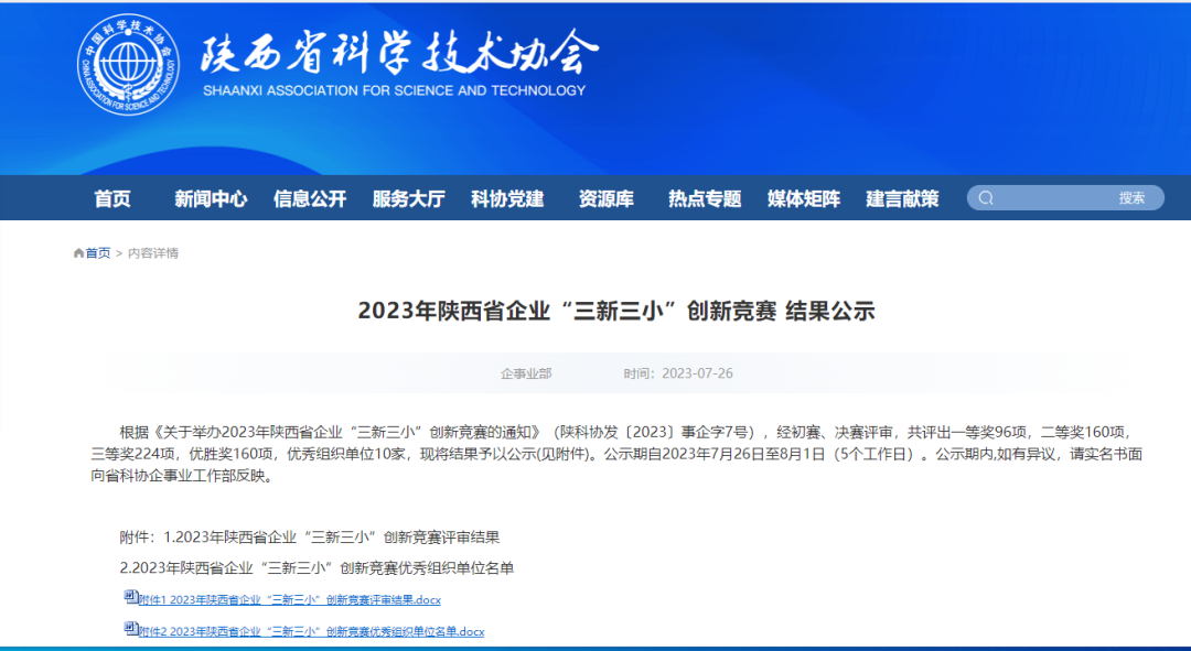 禹宏環(huán)保科技公司1項(xiàng)創(chuàng)新成果在2023年陜西省企業(yè)“三新三小”創(chuàng)新競(jìng)賽中獲獎(jiǎng) 禹宏環(huán)保科技公司1項(xiàng)創(chuàng)新成果在2023年陜西省企業(yè)“三新三小”創(chuàng)新競(jìng)賽中獲獎(jiǎng)