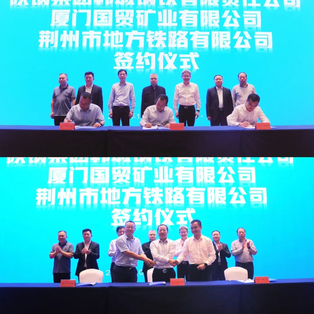 陜鋼集團(tuán)與荊州鐵路聯(lián)合開展鐵礦石庫存前移商務(wù)洽談會