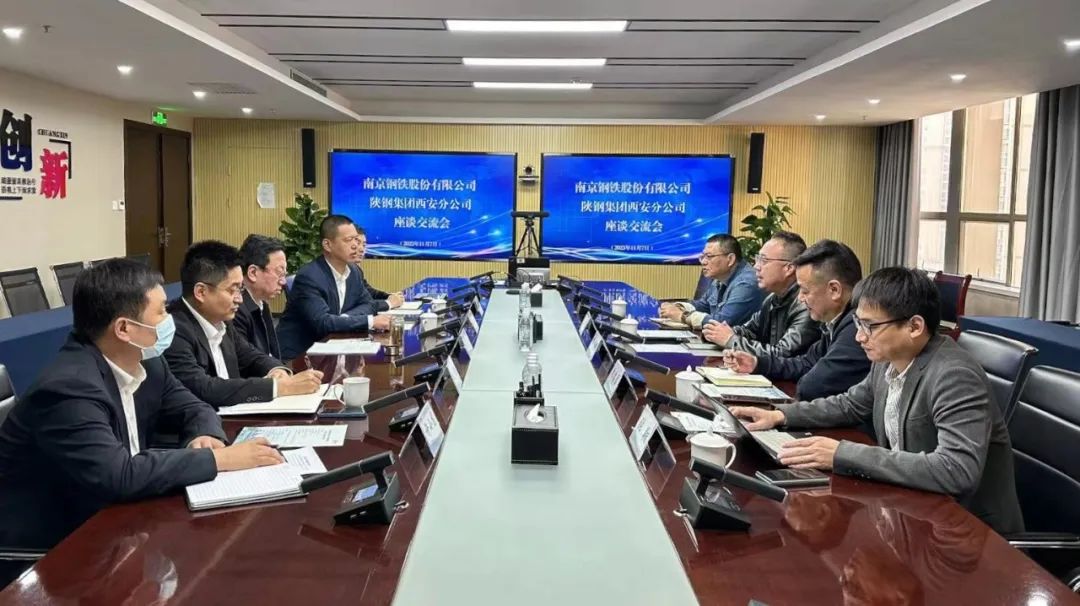 南京鋼鐵股份有限公司與陜鋼集團西安分公司座談交流