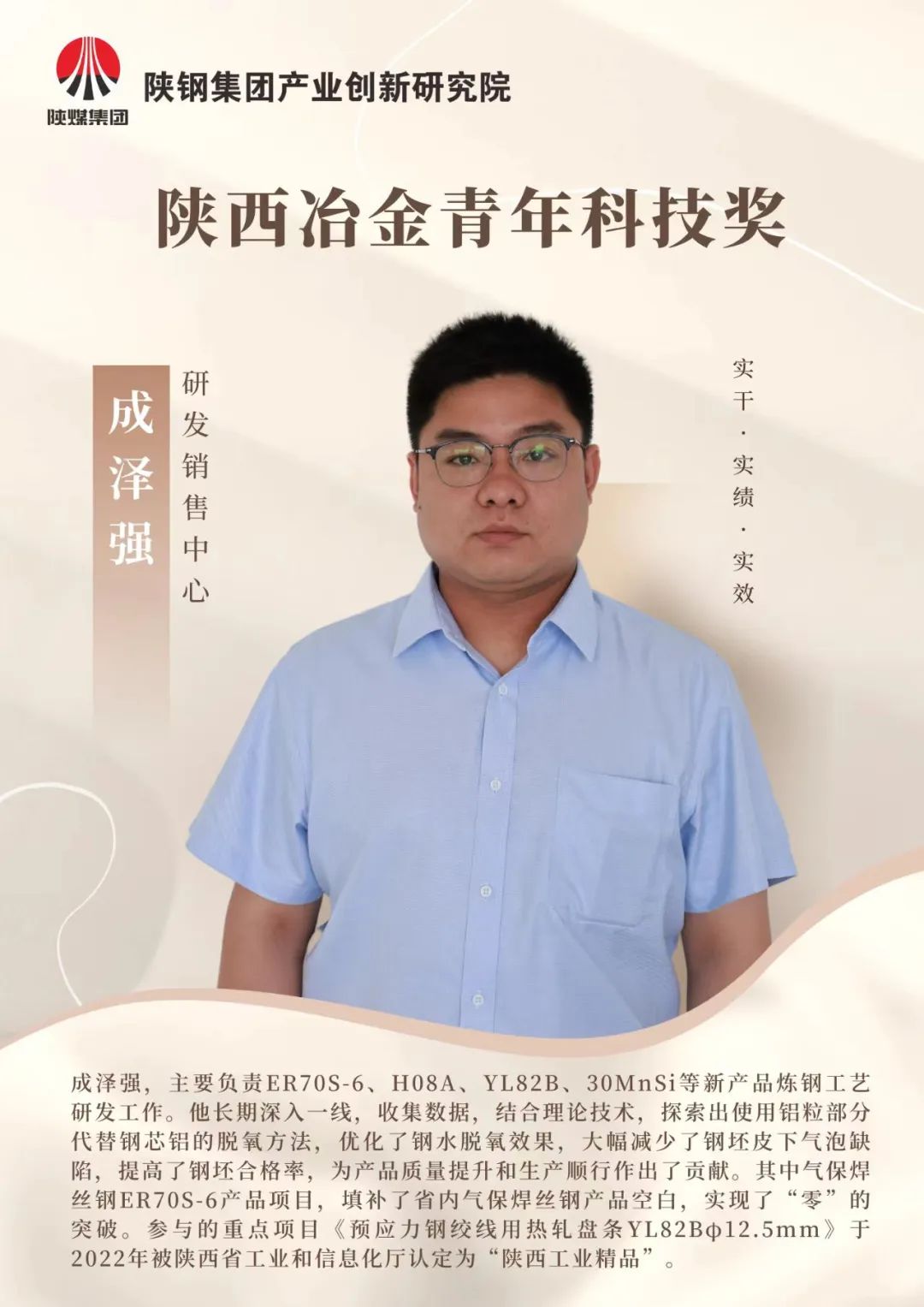 創新研究院3人榮獲陜西冶金青年科技獎榮譽