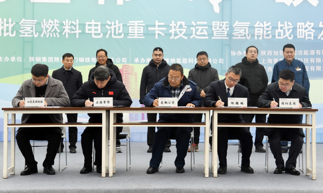 “氫動西韓 零碳未來”龍門鋼鐵首批氫燃料電池重卡投運暨氫能戰略發展簽約儀式在陜鋼集團龍鋼公司舉行