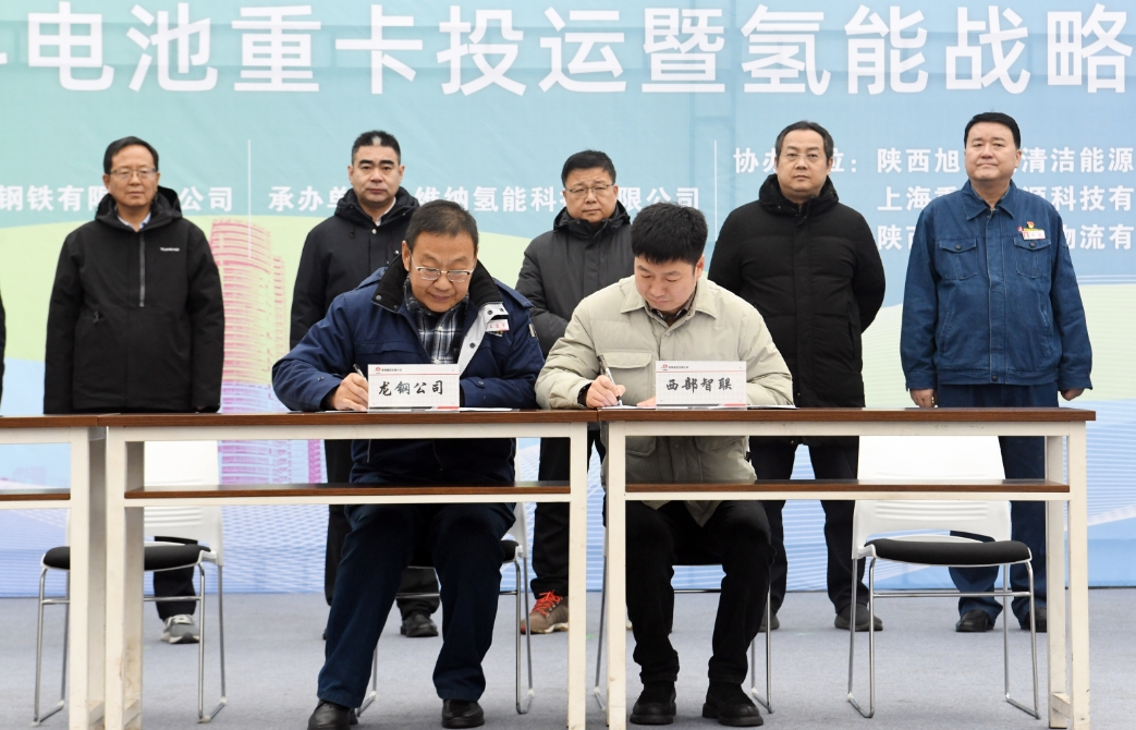 “氫動西韓 零碳未來”龍門鋼鐵首批氫燃料電池重卡投運暨氫能戰略發展簽約儀式在陜鋼集團龍鋼公司舉行