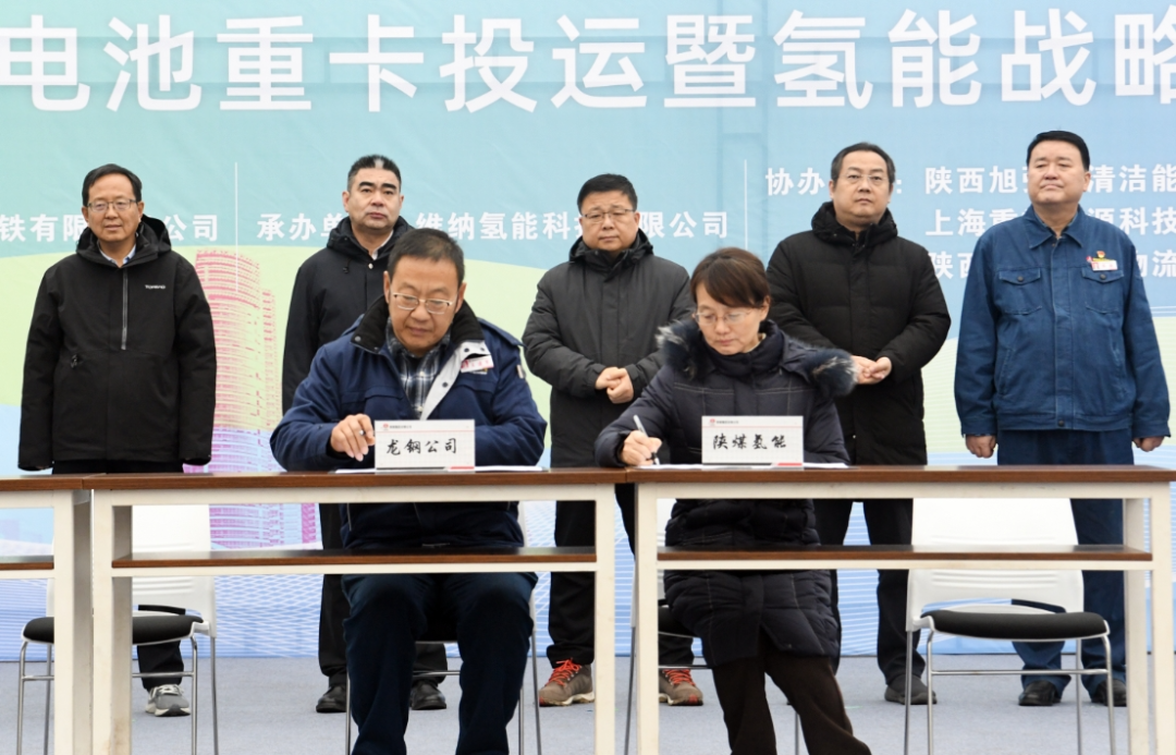 “氫動西韓 零碳未來”龍門鋼鐵首批氫燃料電池重卡投運暨氫能戰略發展簽約儀式在陜鋼集團龍鋼公司舉行