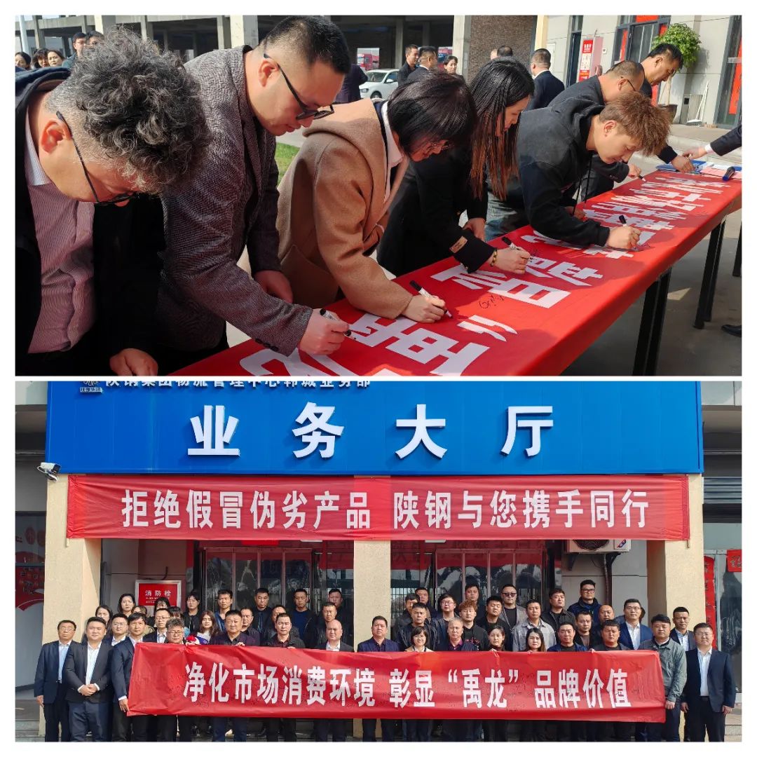 拒絕假冒偽劣產品，陜鋼與您攜手同行——陜鋼集團“3.15”打假維權暨品牌宣傳活動正式啟動