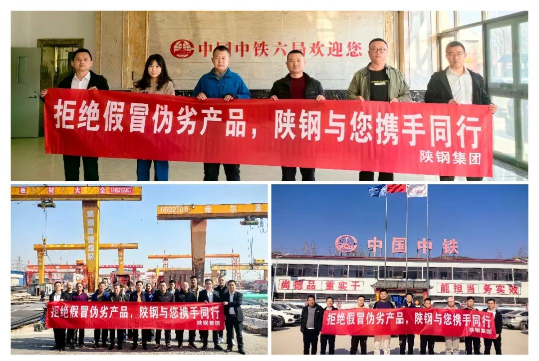 拒絕假冒偽劣產品，陜鋼與您攜手同行——陜鋼集團“3.15”打假維權暨品牌宣傳活動正式啟動