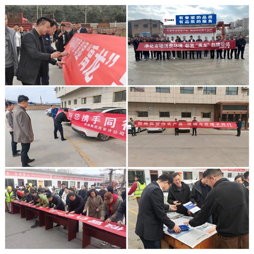 拒絕假冒偽劣產品，陜鋼與您攜手同行——陜鋼集團“3.15”打假維權暨品牌宣傳活動正式啟動