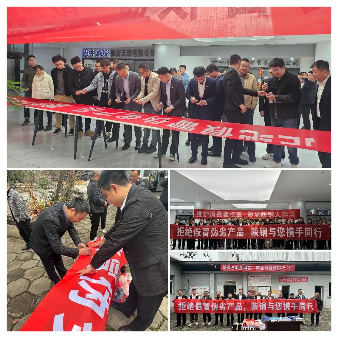 拒絕假冒偽劣產品，陜鋼與您攜手同行——陜鋼集團“3.15”打假維權暨品牌宣傳活動正式啟動