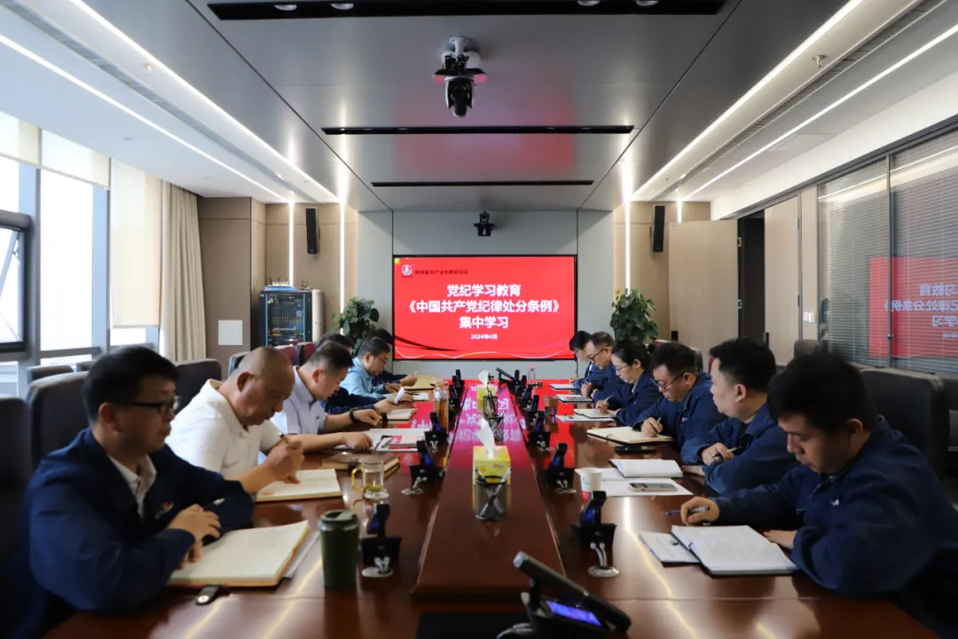 學(xué)紀(jì)、知紀(jì)、明紀(jì)、守紀(jì)，創(chuàng)新研究院扎實(shí)推動(dòng)黨紀(jì)學(xué)習(xí)教育