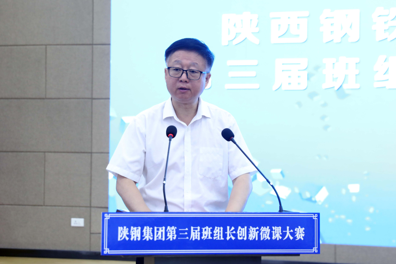 陜鋼集團第三屆班組長創新微課大賽在龍鋼公司圓滿舉辦