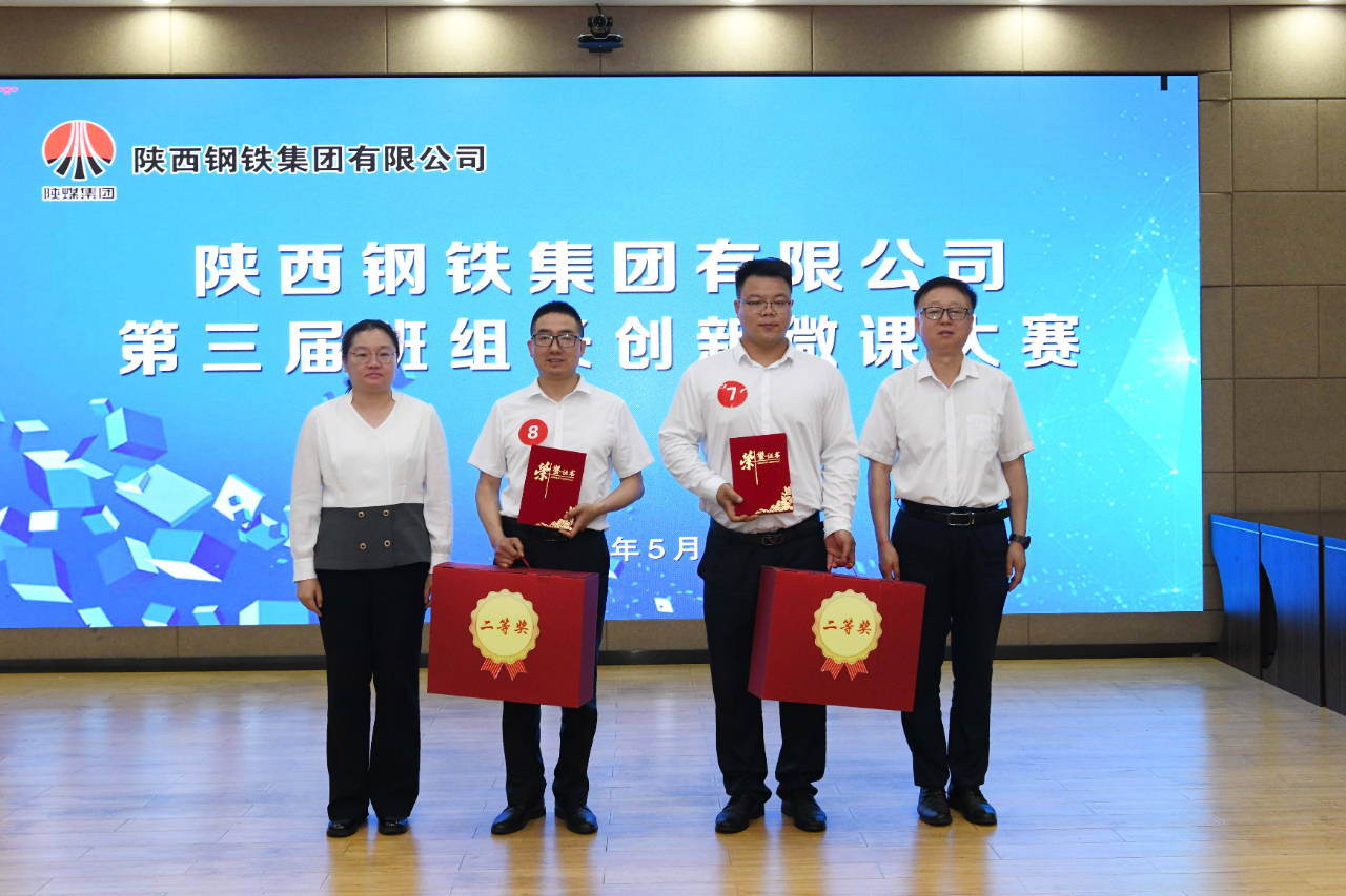 陜鋼集團第三屆班組長創新微課大賽在龍鋼公司圓滿舉辦