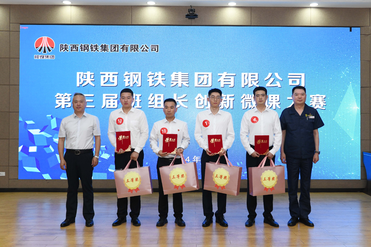 陜鋼集團第三屆班組長創新微課大賽在龍鋼公司圓滿舉辦