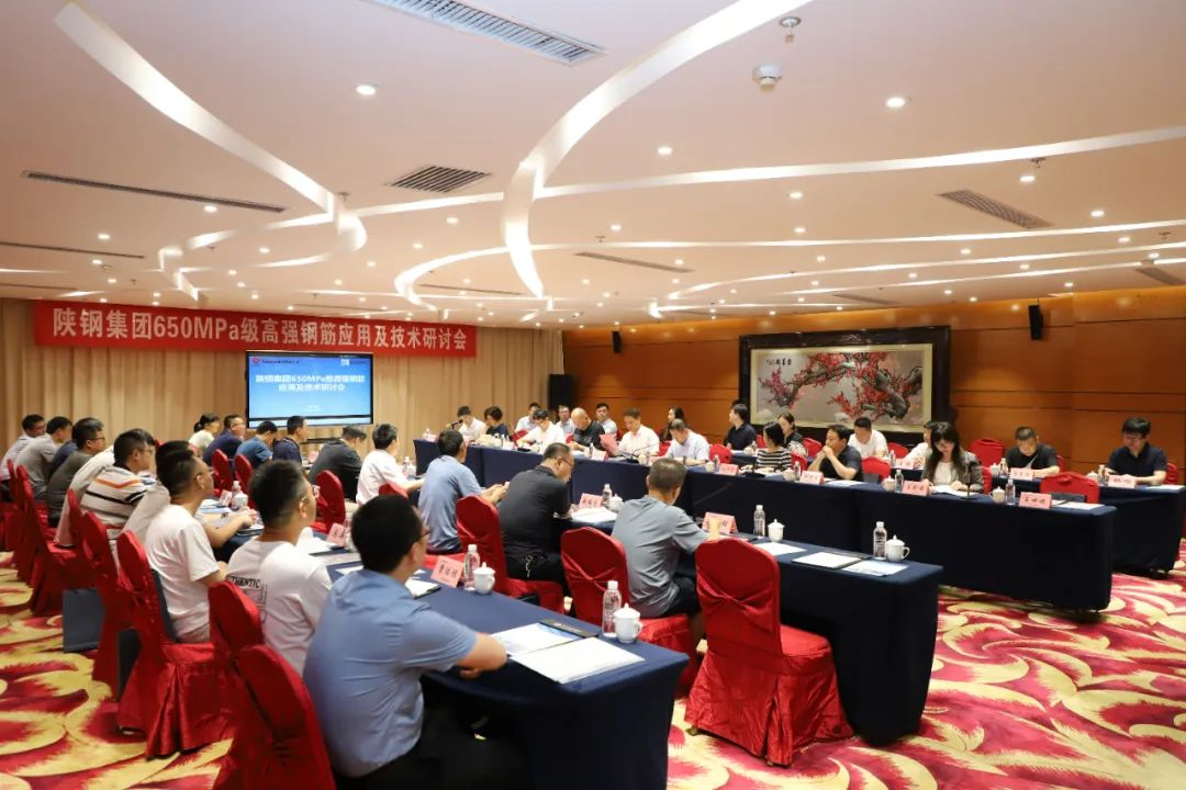 650MPa級高強鋼筋應用及技術研討會在陜鋼集團成功舉辦