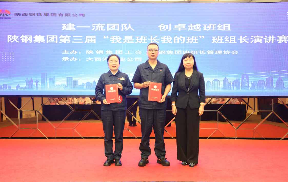 陜鋼集團第三屆“我是班長我的班”主題演講賽圓滿舉辦