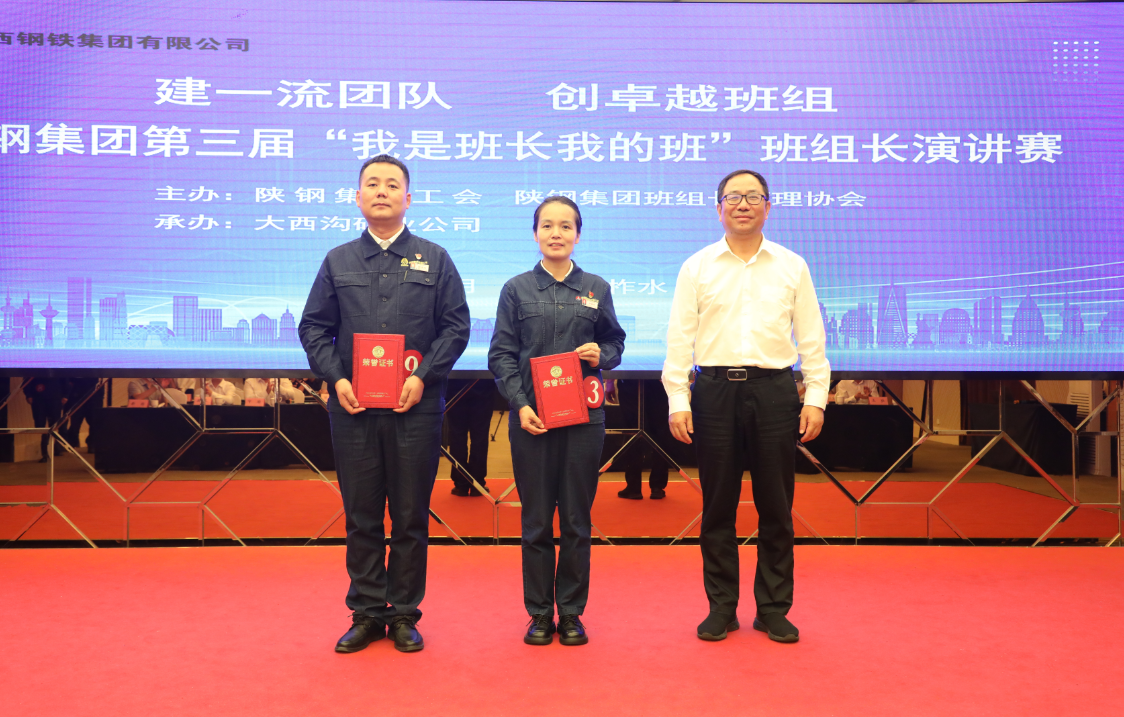 陜鋼集團第三屆“我是班長我的班”主題演講賽圓滿舉辦