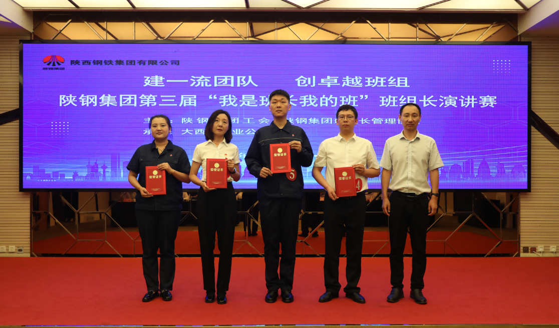 陜鋼集團第三屆“我是班長我的班”主題演講賽圓滿舉辦
