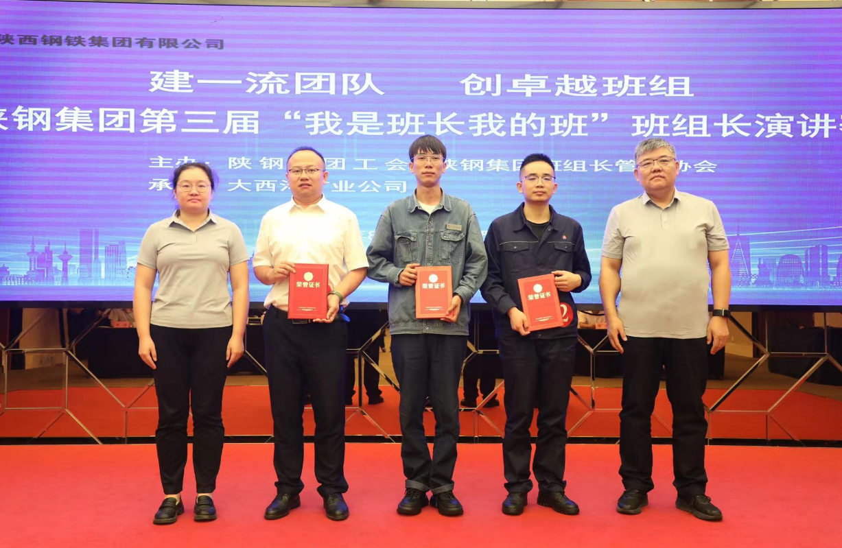 陜鋼集團第三屆“我是班長我的班”主題演講賽圓滿舉辦