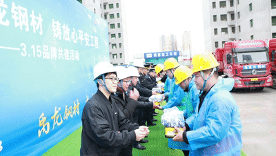 用精品禹龍鋼材，鑄放心平安工程——陜鋼集團開展打假維權暨品牌宣傳活動