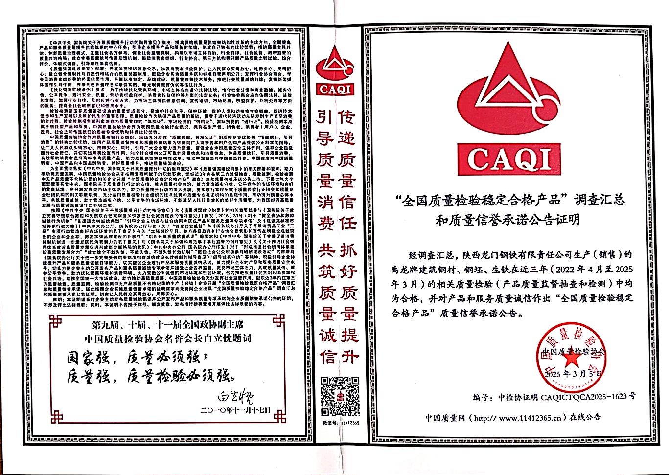 龍鋼公司榮獲“全國產品和服務質量誠信承諾企業”稱號