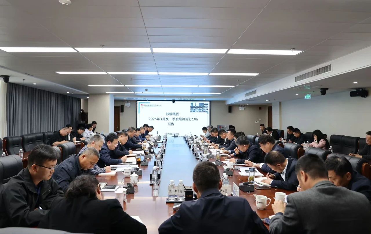 躬身入局 下沉干事 奮力完成既定目標任務——陜鋼集團召開3月份及一季度經(jīng)濟運行分析會