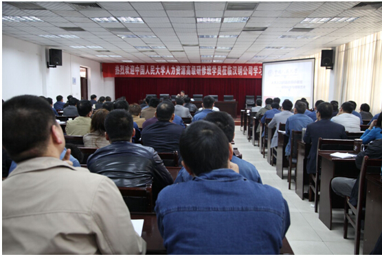 中國人民大學人力資源高級研修班專題講座在漢鋼公司舉行 中國人民大學人力資源高級研修班專題講座在漢鋼公司舉行